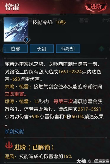 逆水寒魔獸服龍吟技能解析 龍吟技能強嗎 - 第14張