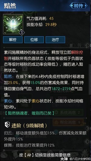 逆水寒魔兽老兵服素问技能解析 素问技能强吗 - 第19张