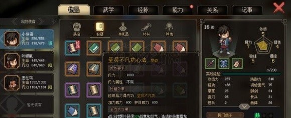 《大侠立志传》剑修开局加点推荐 剑修怎么加点
