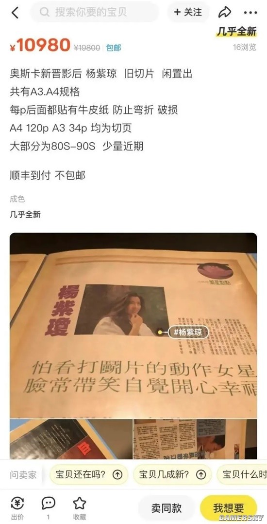 杨紫琼旧杂志切页售价超万元 卖家是十六年老粉丝