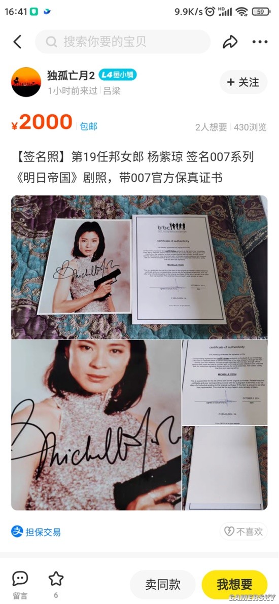 楊紫瓊舊雜誌切頁售價超萬元 賣家是十六年老粉絲
