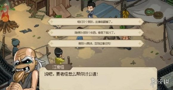 《大俠立志傳》髒街系列任務攻略