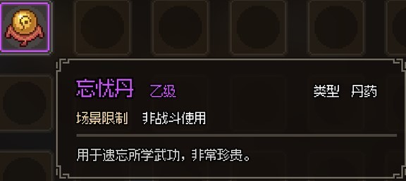 《大侠立志传》EA版甲级橙色道具图鉴_药品/丹药 - 第9张