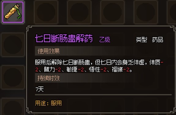 《大侠立志传》EA版甲级橙色道具图鉴_药品/丹药 - 第2张