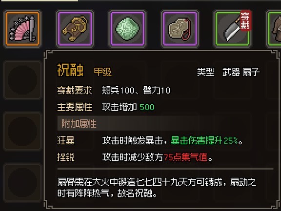 《大俠立志傳》EA版甲級武器護甲與飾品圖鑑_扇 - 第1張