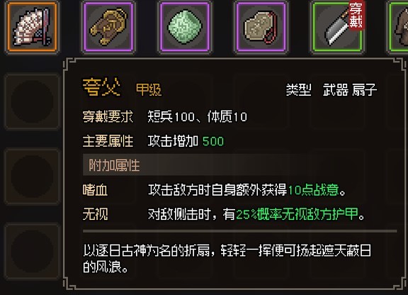《大俠立志傳》EA版甲級武器護甲與飾品圖鑑_扇 - 第3張