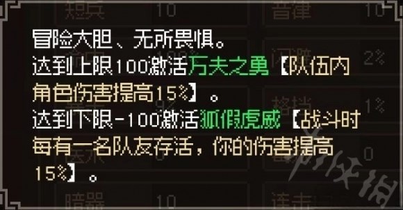 《大侠立志传》品格属性效果一览 - 第8张