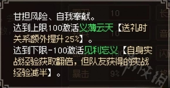 《大侠立志传》品格属性效果一览 - 第4张