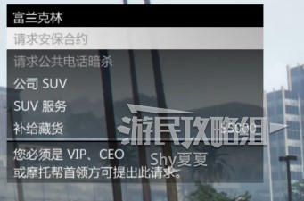 《GTAOL》新手图文指南 线上模式属性详解及载具推荐_联系人详解 - 第5张