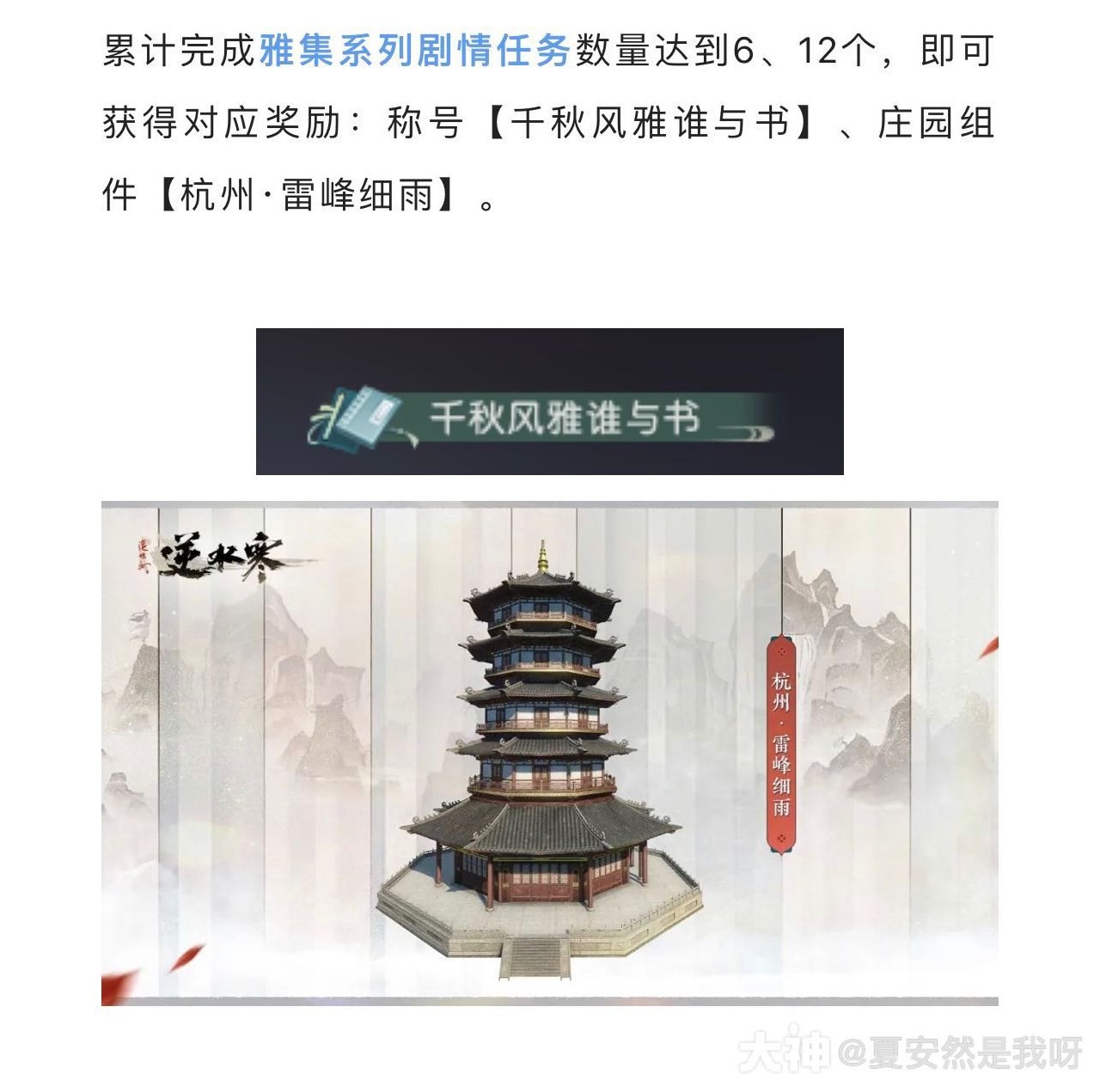 逆水寒魔兽老兵服山河书功能介绍 山河书怎么拿奖励 - 第3张