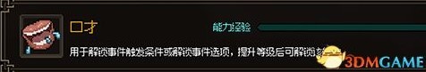 《大俠立志傳》EA版上手及開局圖文攻略 大俠立志傳系統機制詳解_流程與系統詳解-能力 - 第23張