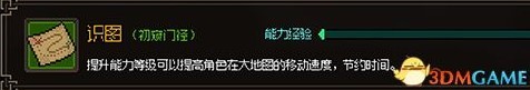 《大俠立志傳》EA版上手及開局圖文攻略 大俠立志傳系統機制詳解_流程與系統詳解-能力 - 第26張