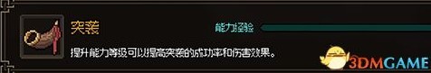 《大俠立志傳》EA版上手及開局圖文攻略 大俠立志傳系統機制詳解_流程與系統詳解-能力 - 第32張