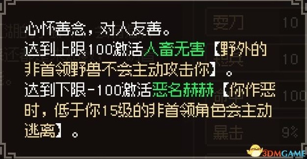 《大俠立志傳》EA版上手及開局圖文攻略 大俠立志傳系統機制詳解_流程與系統詳解-品格 - 第3張