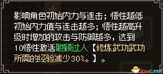 《大侠立志传》EA版上手及开局图文攻略 大侠立志传系统机制详解_人物创建-人物属性 - 第5张