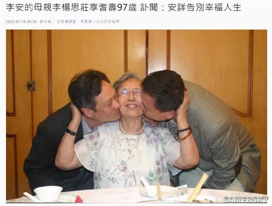 李安母亲去世享耆寿97岁 家属称其安详告别幸福人生