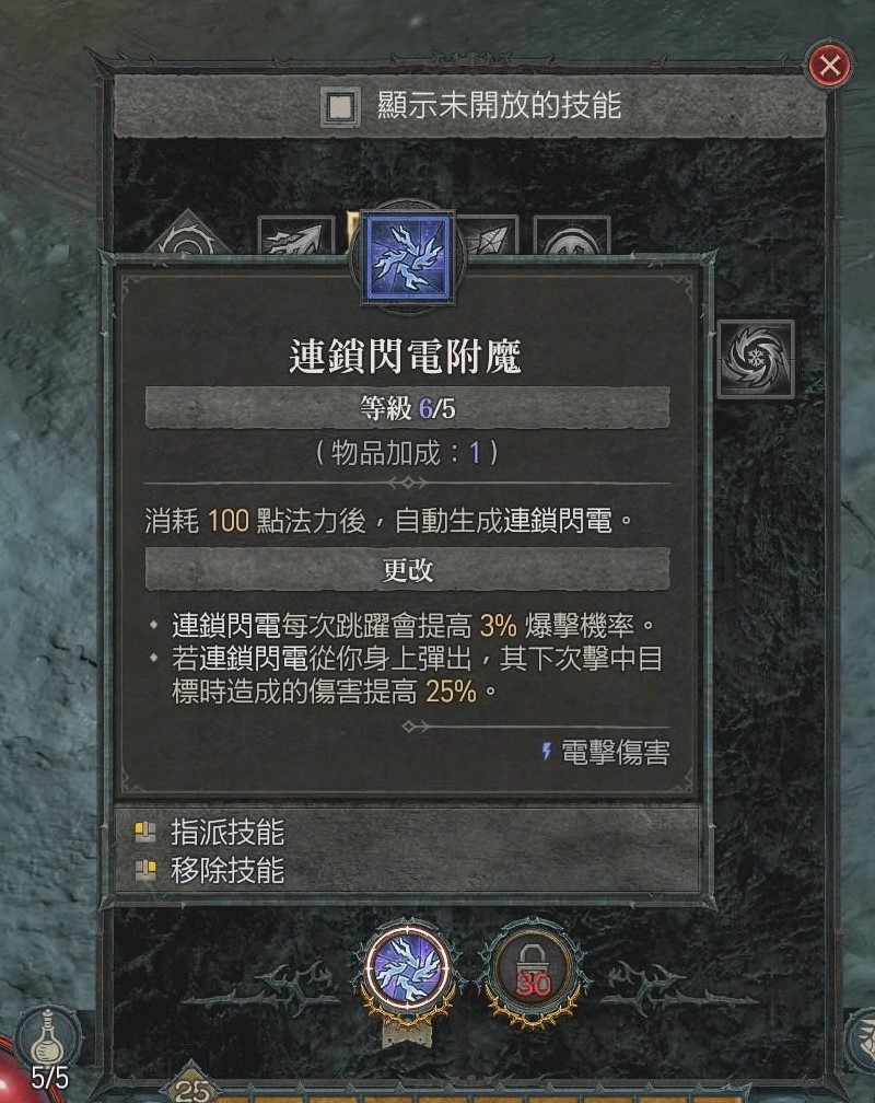 《暗黑破壞神4》B測閃電法師25級加點與附魔心得 - 第4張