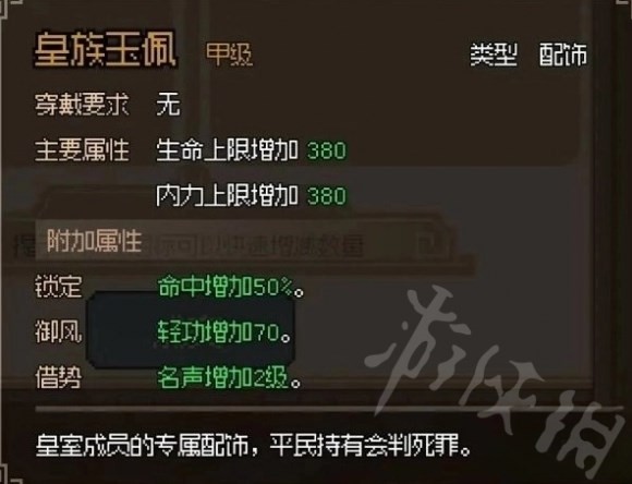 《大俠立志傳》康王府入贅教學 大俠立志傳娶郡主方法 - 第6張