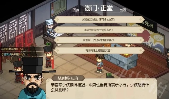 《大侠立志传》比武夺魁事件攻略 - 第3张