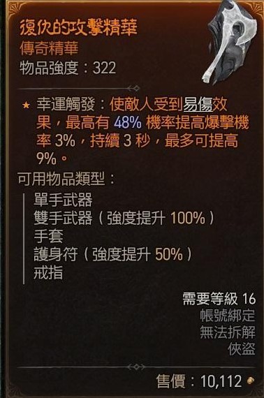 《暗黑破坏神4》公测版游侠传奇精华整理 - 第3张