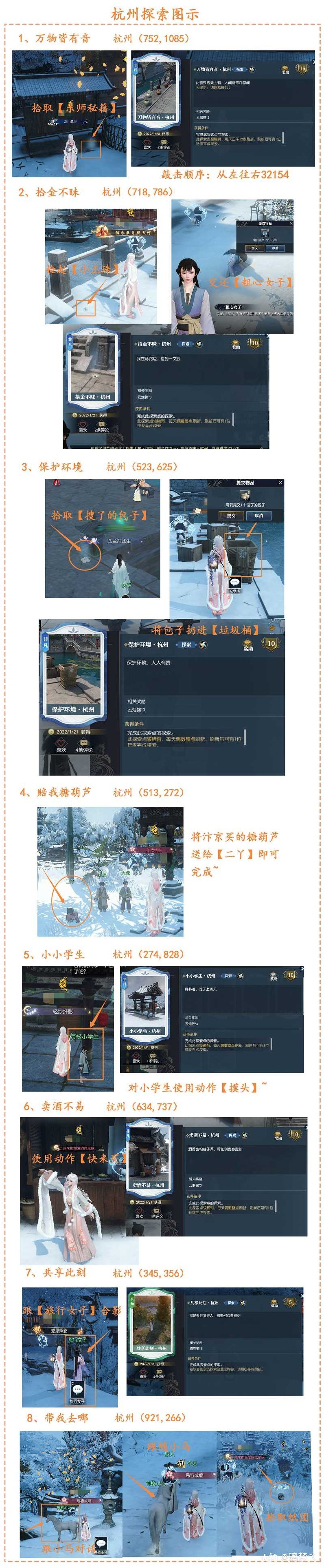 《逆水寒》探索大師卡片攻略 圖解版_杭州 _ 遊民星空 GamerSky.com - 第1張