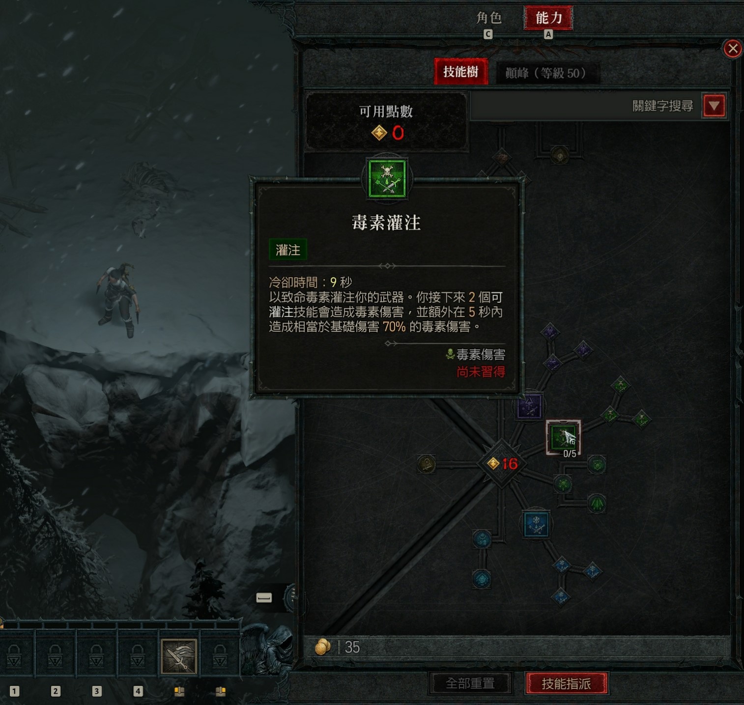 《暗黑破壞神4》公測版遊俠技能圖鑑 遊俠技能效果一覽_毒素灌注 - 第1張