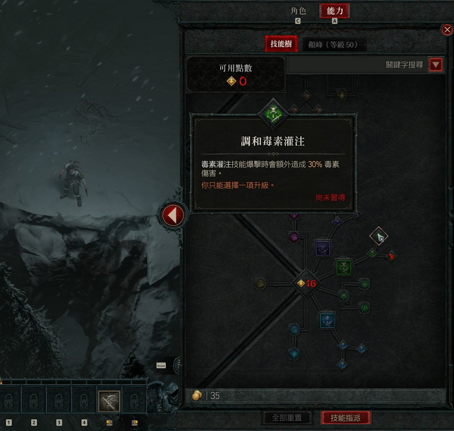 《暗黑破壞神4》公測版遊俠技能圖鑑 遊俠技能效果一覽_毒素灌注 - 第4張