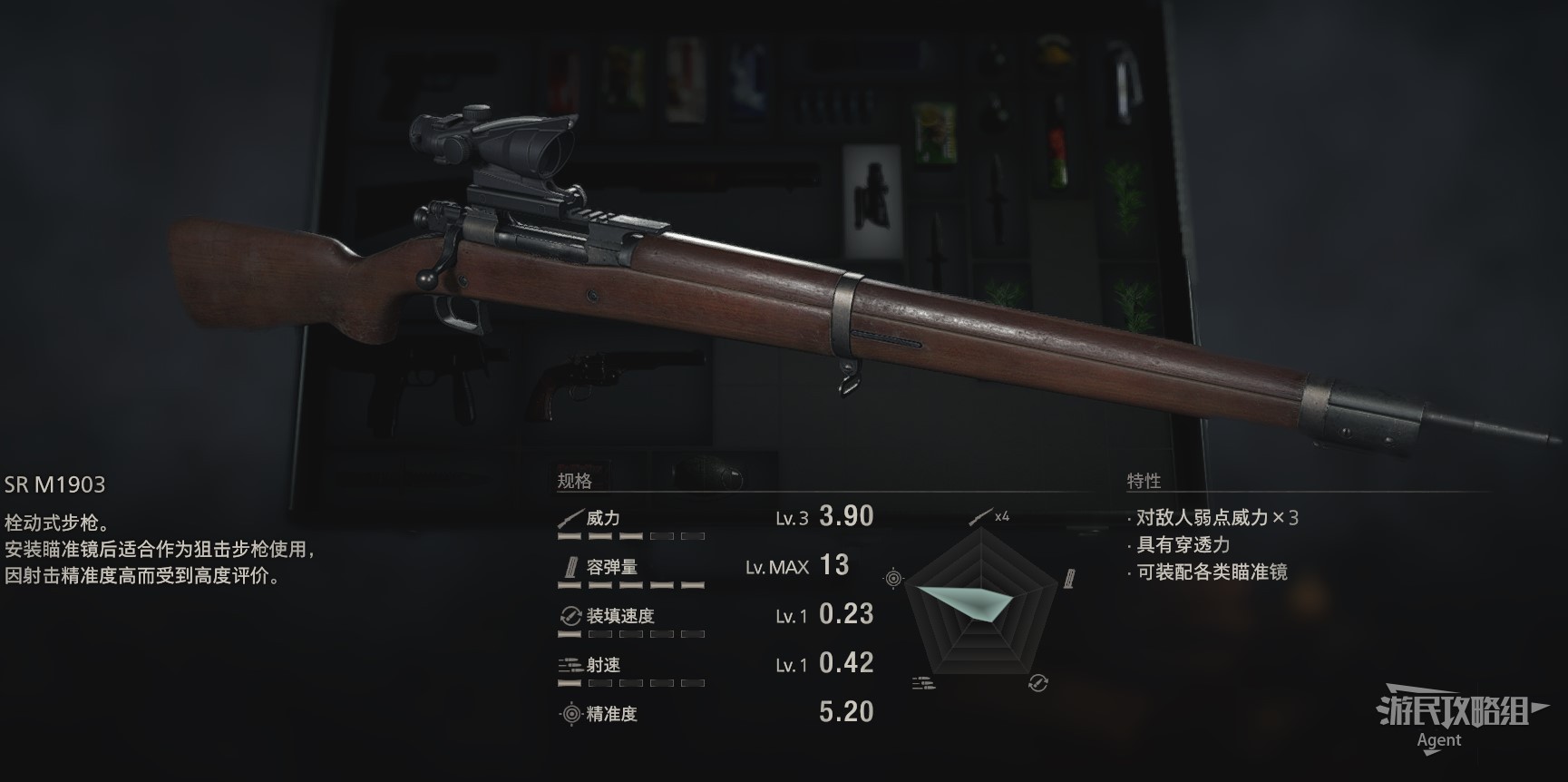 《生化危機4重製版》全武器圖鑑及獲得方法_SR M1903（步槍） - 第1張