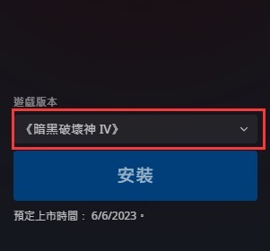 《暗黑破坏神4》公测版客户端无法预载解决方法 公测版无法下载怎么办 - 第2张