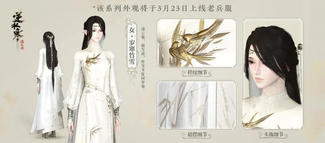 《逆水寒》外观党狂喜 仙鹤主题劲装、岁寒、龙袍一并登场！开满24个天钧礼盒直接送龙袍 - 第9张