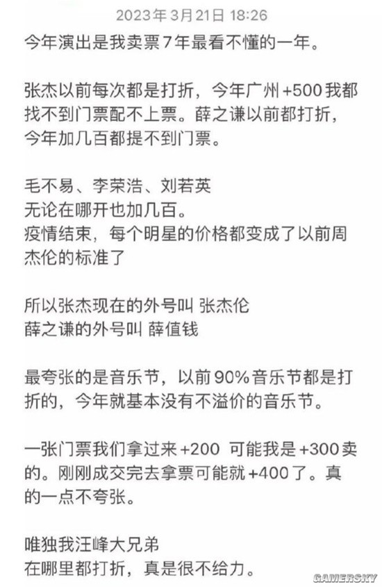 黃牛爆料全世界只有汪峰在打折 演唱會主辦回應