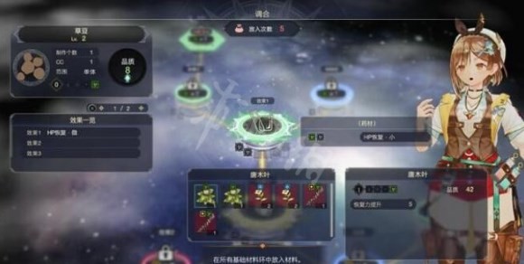 《萊莎的鍊金工房3》道具調合方法介紹 - 第2張