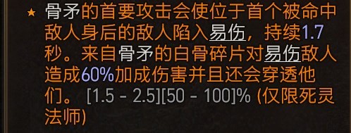 《暗黑破坏神4》公测版死灵血雾邪爆流BD推荐 - 第4张