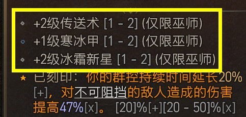 《暗黑破坏神4》公测版冰法毕业Build参考 - 第10张