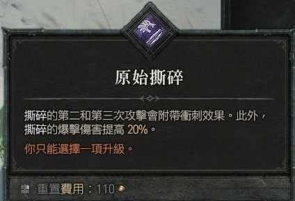 《暗黑破壞神4》變形狼德群狼流Build參考 - 第4張