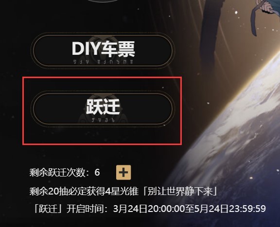 《崩坏星穹铁道》预约抽卡活动攻略 崩坏星穹铁道怎么预约抽卡 - 第5张