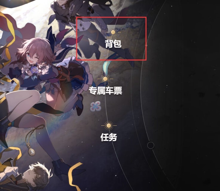 《崩坏星穹铁道》预约抽卡活动攻略 崩坏星穹铁道怎么预约抽卡 - 第7张