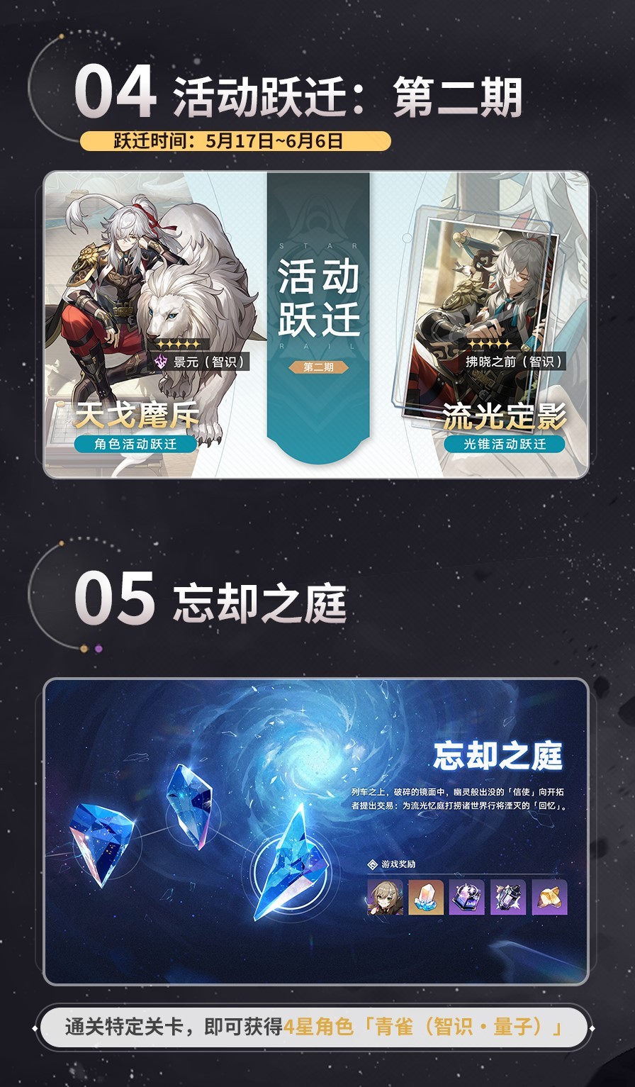 《崩壞星穹鐵道》前瞻節目情報總結 崩壞星穹鐵道上線時間說明 - 第5張