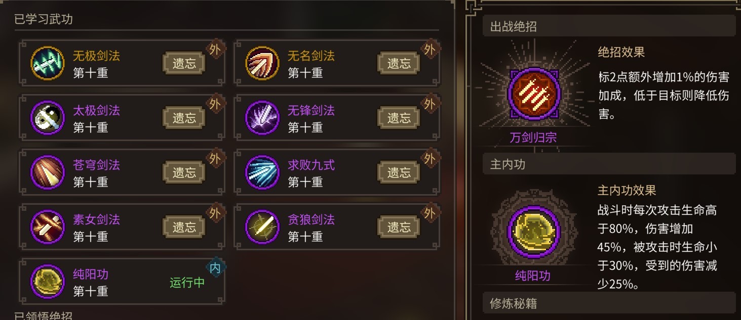 《大俠立志傳》EA版臂力流Build推薦 - 第2張