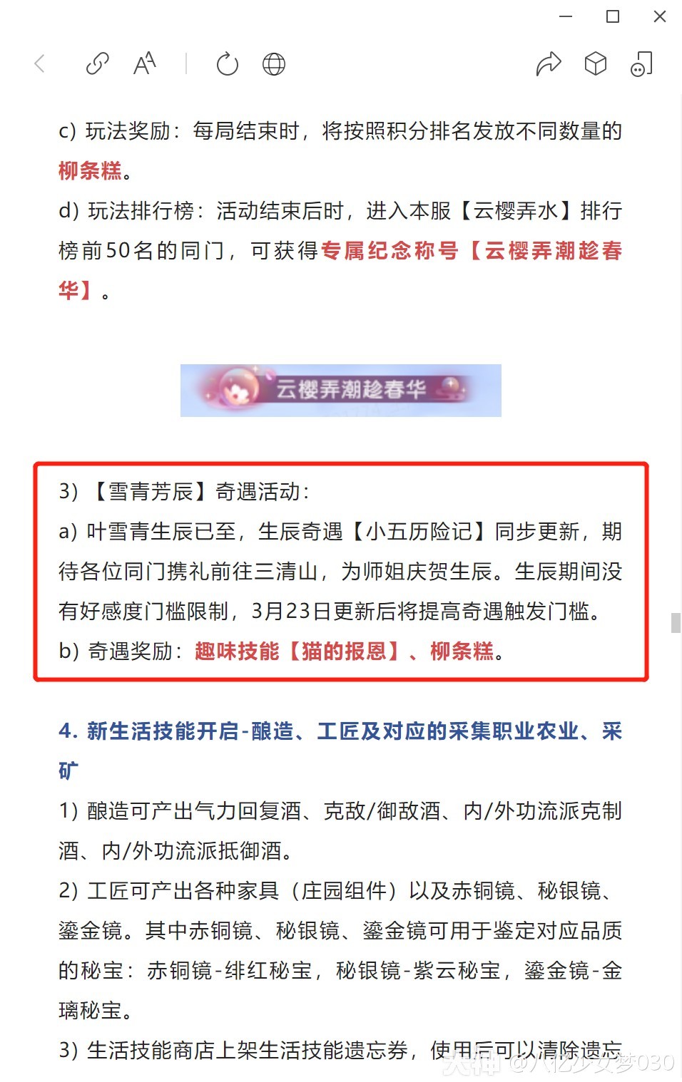 《逆水寒》老兵服NPC生辰卡触发及完成方法 _ 游民星空 GamerSky.com - 第2张