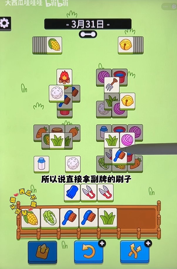 《羊了個羊》3月31日通關教程 - 第1張