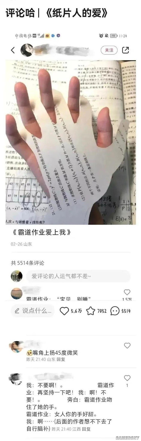 游民星空