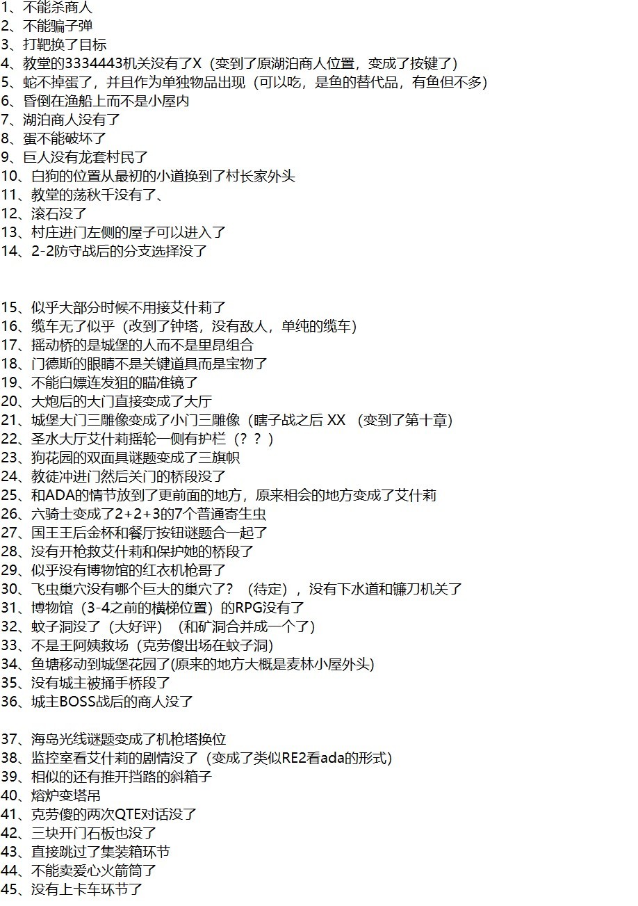 《生化危机4重制版》对比原版删改内容盘点