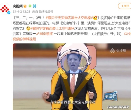 《开讲啦》撒贝宁穿西装进行无实物的搭乘太空电梯表演