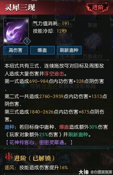 逆水寒老兵服九靈技能詳解 九靈技能強嗎 _ 遊民星空 GamerSky.com - 第10張