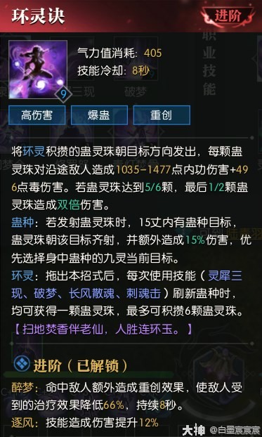 逆水寒老兵服九靈技能詳解 九靈技能強嗎 _ 遊民星空 GamerSky.com - 第12張