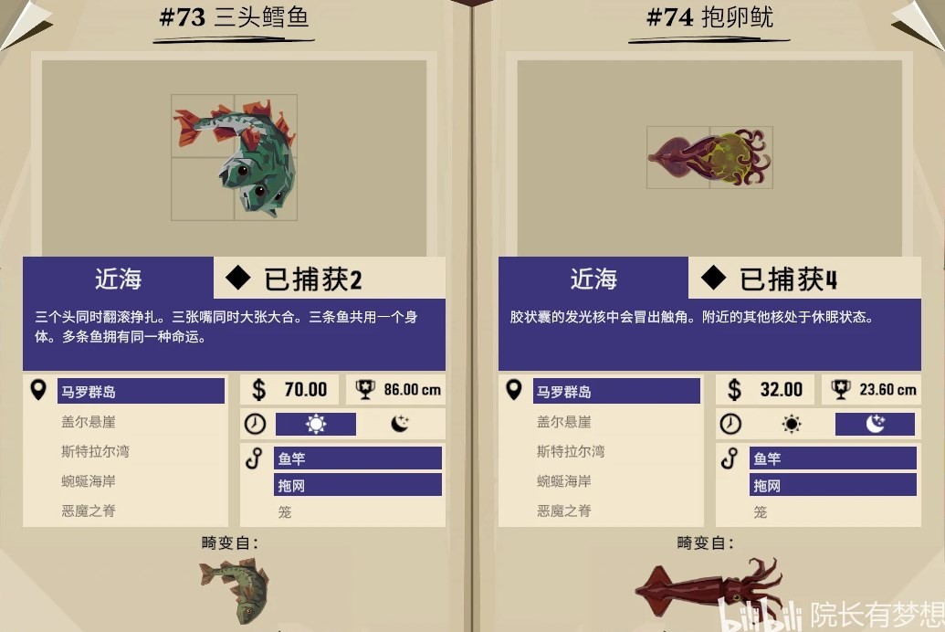 《漁帆暗湧》全魚類圖鑑_畸變品種 - 第4張