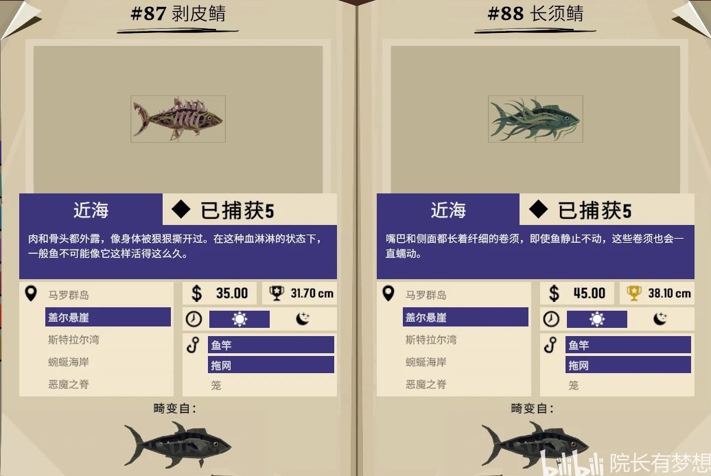《渔帆暗涌》全鱼类图鉴_畸变品种 - 第11张