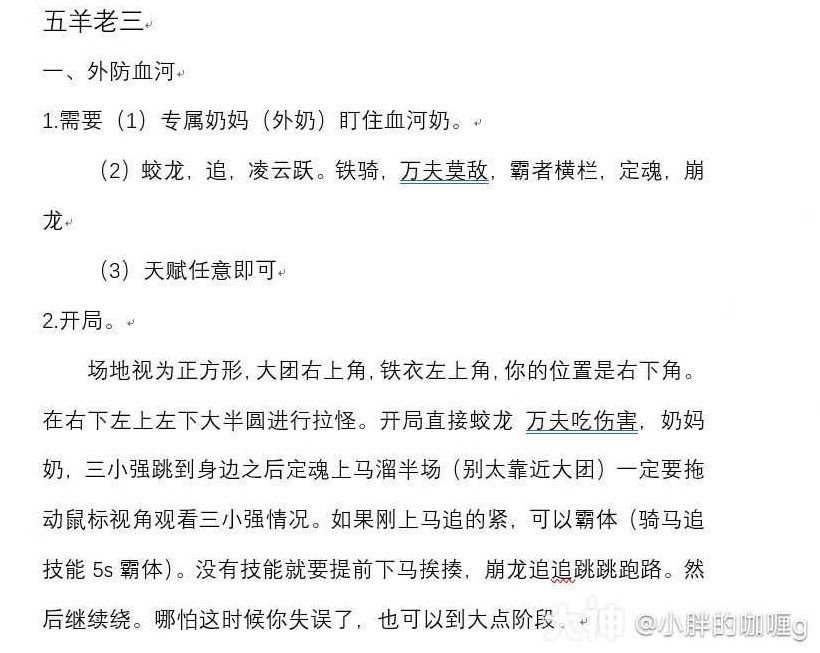 《逆水寒》舞阳城老三血河外防及难点总结 _ 游民星空 GamerSky.com