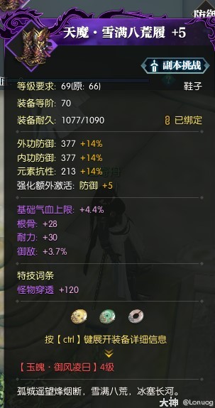 《逆水寒》老兵服龍吟全攻略_六、龍吟配裝 _ 遊民星空 GamerSky.com - 第9張